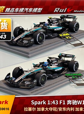 现1:43 SPARK F1奔驰W16安东内利首台/拉塞尔加拿大夺冠汽车模型