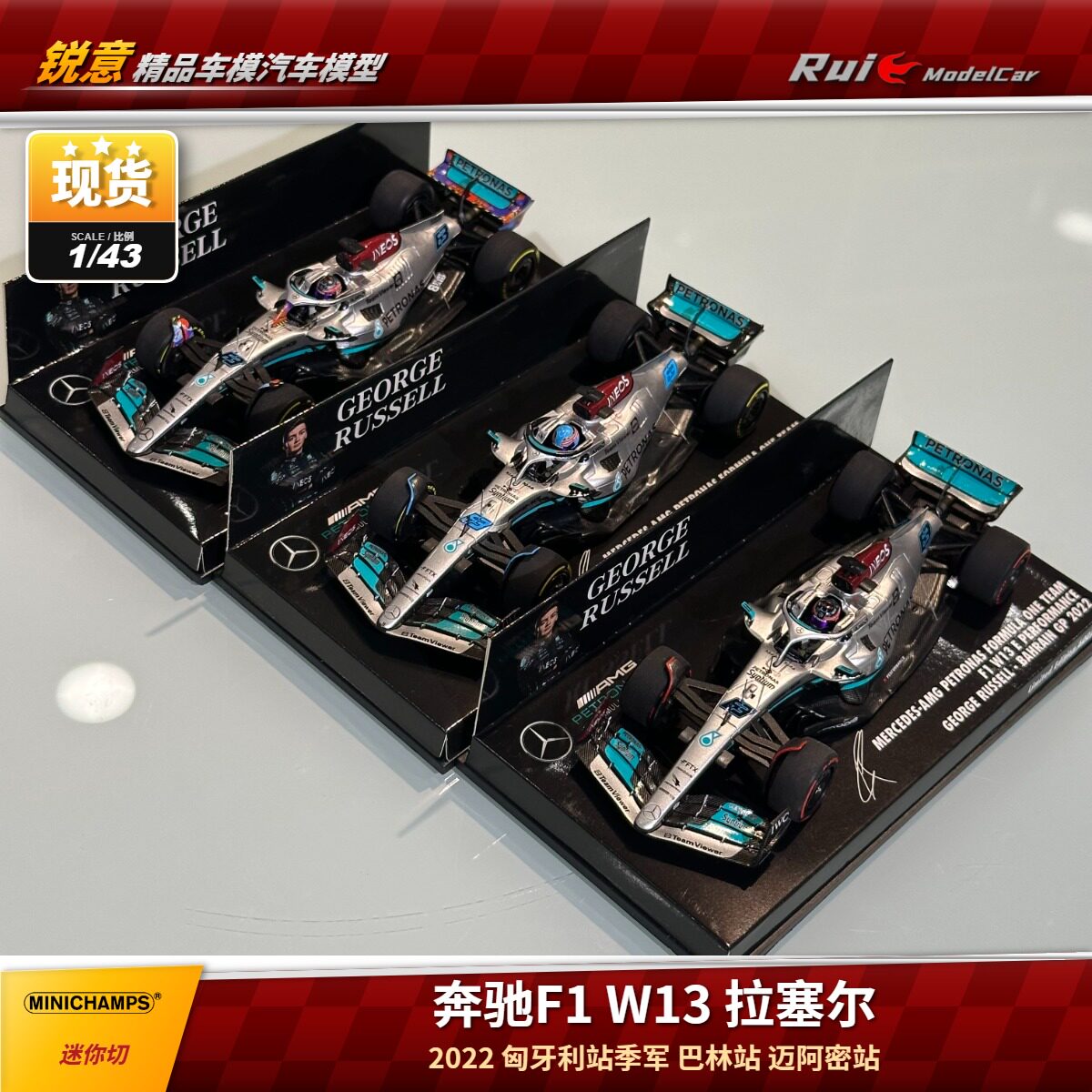 特价1:43 迷你切奔驰W13拉塞尔2022巴林迈阿密匈牙利站季军F1车模图片