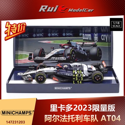 特价礼盒版 预1:18迷你切 里卡多 AT04 2023限量版汽车模型摆件