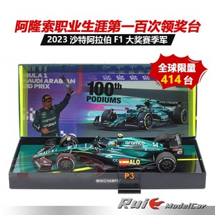 2023沙特阿隆索第一百次领奖台马丁AMR23车模 18迷你切 特价 礼盒1