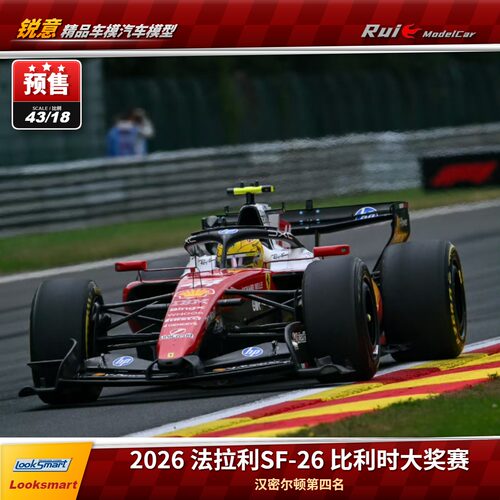 预1:43/18 LookSmart 法拉利SF-26比利时站 汉密尔顿第四名F1车模