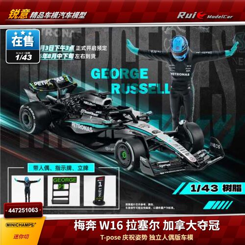 现1:43 迷你切 梅奔W16 拉塞尔加拿夺冠T-pose姿势独立人偶F1车模