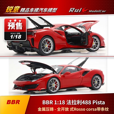 预1:18 BBR 法拉利488 Pista 合金全开Rosso corsa带条纹汽车模型