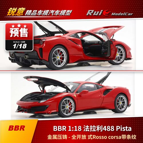 预1:18 BBR 法拉利488 Pista 合金全开Rosso corsa带条纹汽车模型
