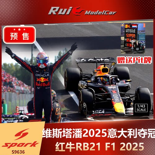1:43 SPARK红牛RB21维斯塔潘2025意大利大奖赛夺冠50场胜利车模