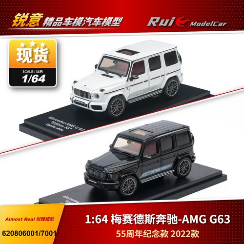准现货 1:64 Almost Real似臻模型 奔驰AMG G63 55周年纪念 车模