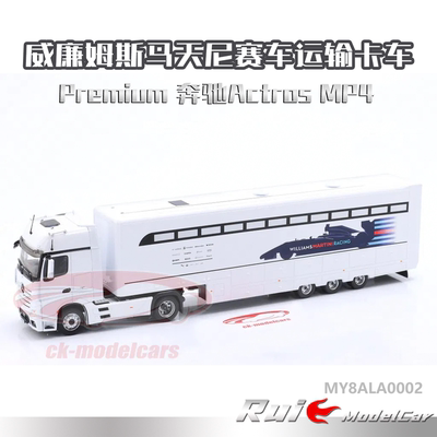 预1:43 Premium 奔驰Actros MP4威廉姆斯马天尼赛车运输卡车模