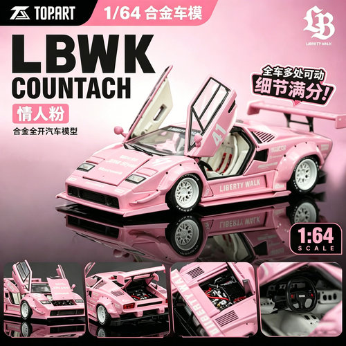 预1/64 TOPART LBWK COUNTACH 情人粉 合金全开汽车模型