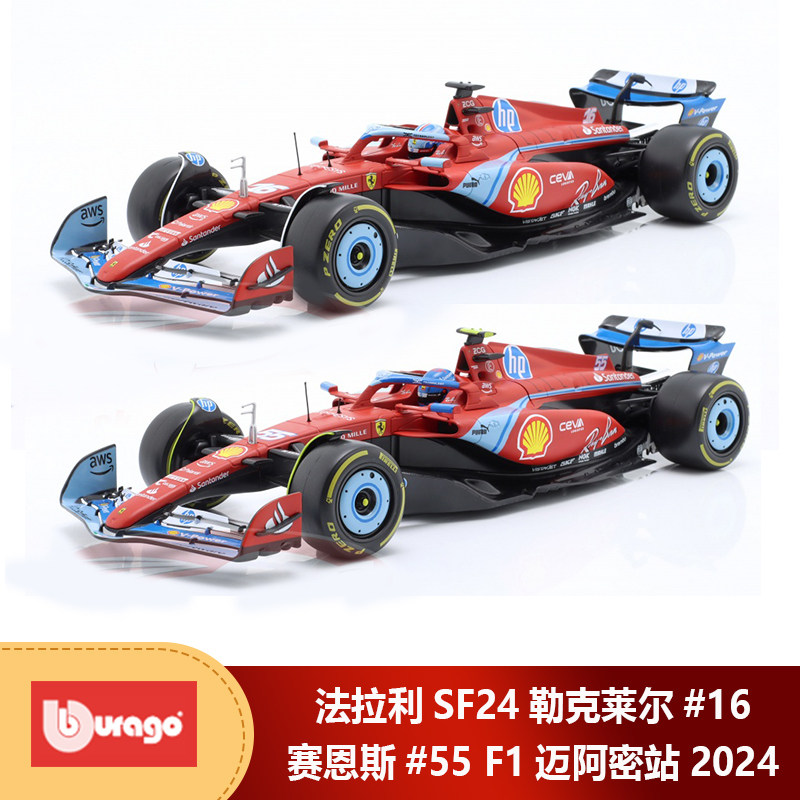 预1:18 比美高法拉利SF24勒克莱尔/赛恩斯F1迈阿密站2024汽车模型