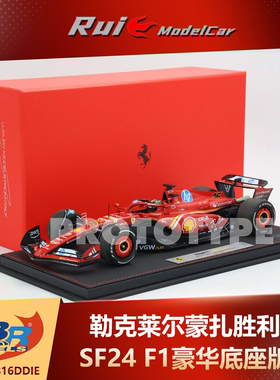 现1:18/43 BBR勒克莱尔豪华底座版2024蒙扎胜利法拉利SF24 F1车模