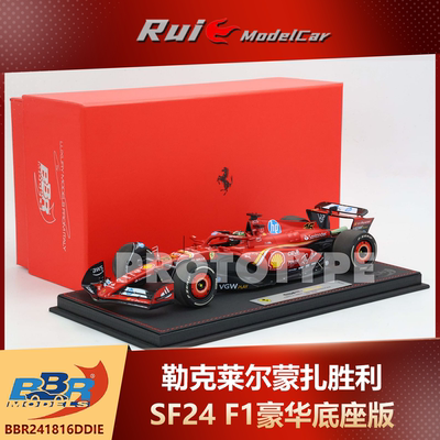 预1:18/43 BBR勒克莱尔豪华底座版2024蒙扎胜利法拉利SF24 F1车模
