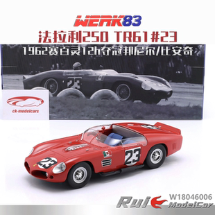 法拉利250 WERK83 TR61 比安奇 1962赛百灵12h夺冠邦尼尔