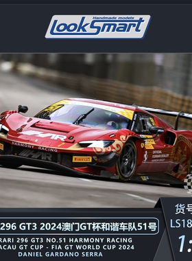 1:18 1:43 LookSmart法拉利296 GT3 2024澳门GT杯叶一飞汽车模型