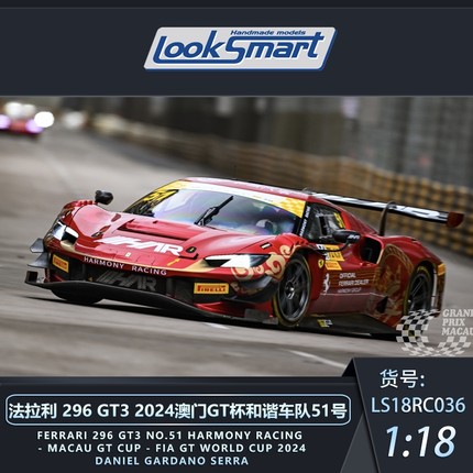 1:18 1:43 LookSmart法拉利296 GT3 2024澳门GT杯叶一飞汽车模型