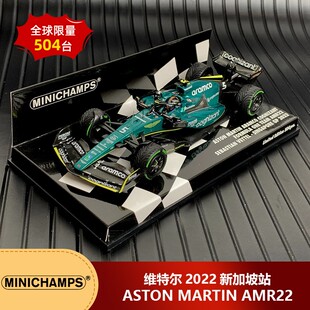 1:43迷你切维特尔2022新加坡站阿斯顿马丁F1 AMR22 F1汽车模型