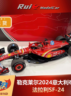 现货1:18 BBR 法拉利SF-24 勒克莱尔2024意大利夺冠合金汽车模型