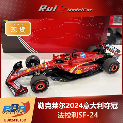 现货1:18 BBR 法拉利SF-24 勒克莱尔2024意大利夺冠合金汽车模型