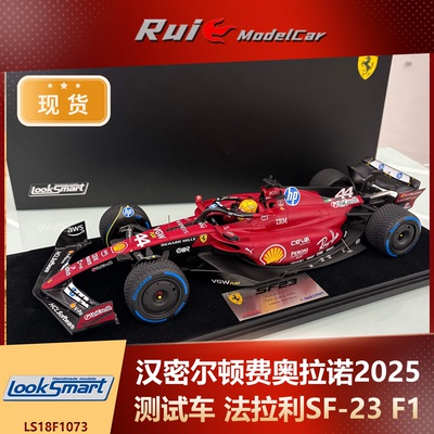 现货1:18 Looksmart汉密尔顿法拉利SF-23费奥拉诺2025测试F1车模
