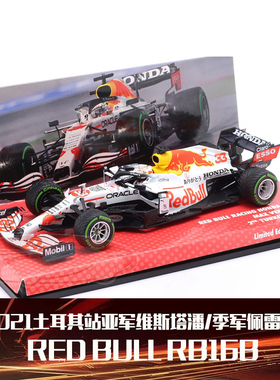 预1:43迷你切红牛F1 RB16B 2021土耳其站维斯塔潘/佩雷兹汽车模型