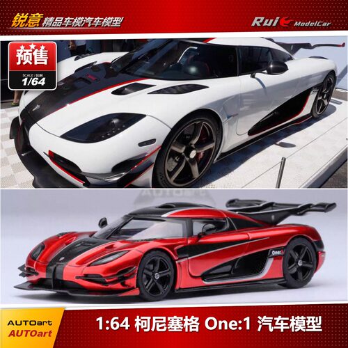 预1:64 AUTOART奥拓  柯尼塞格 One:1 红/白 汽车模型
