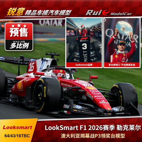 预1:64/43/18Looksmart法拉利SF26勒克莱尔澳大利亚车模