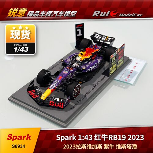 现货 1:43 紫牛Spark红牛RB19 2023拉斯维加斯站维斯塔潘汽车模型