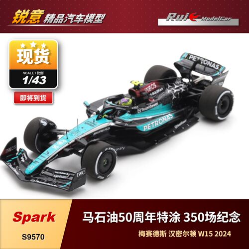 1:43 Spark梅奔W15汉密尔顿F12024新加坡GP马石油特涂350场车模