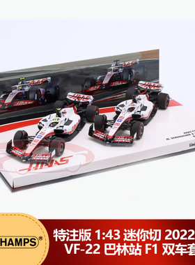特价 特注版1:43迷你切2022哈斯VF-22巴林F1双车套装树脂汽车模型