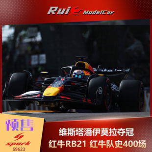 1:43 SPARK 维斯塔潘 红牛Rb21伊莫拉夺冠 红牛队史400场车模