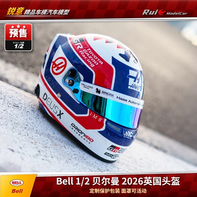 预1:2 Bell 贝尔曼官网 2026英国贝尔曼奥利熊人 F1头盔模型