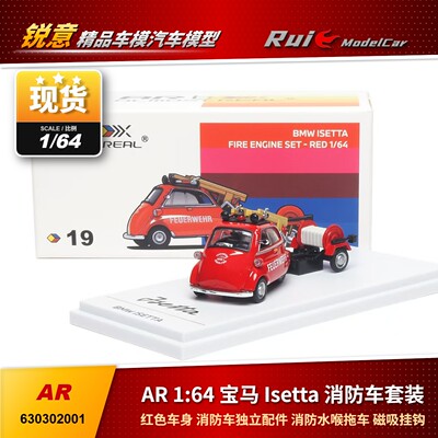 现 1:64 AR 宝马 Isetta 消防车套装 独立配件红色汽车模型