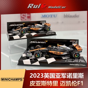 1:43迷你切迈凯伦2023英国站/匈牙利站诺里斯/皮亚斯特里