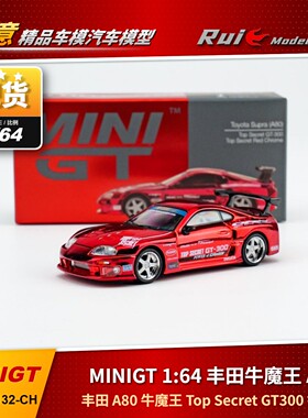 现1:64 MINIGT 丰田A80 牛魔王 Top Secret GT300镀铬红 汽车模型