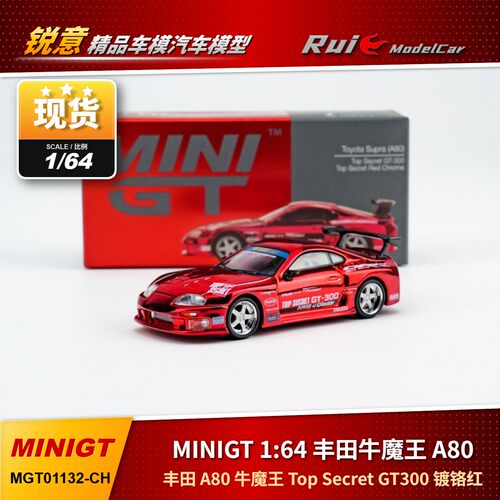 现1:64 MINIGT 丰田A80 牛魔王 Top Secret GT300镀铬红 汽车模型