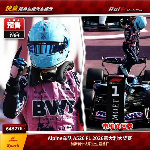 预Spark1:64/43/18 F12026意大利 AlpineA526 加斯利杆位F1车模