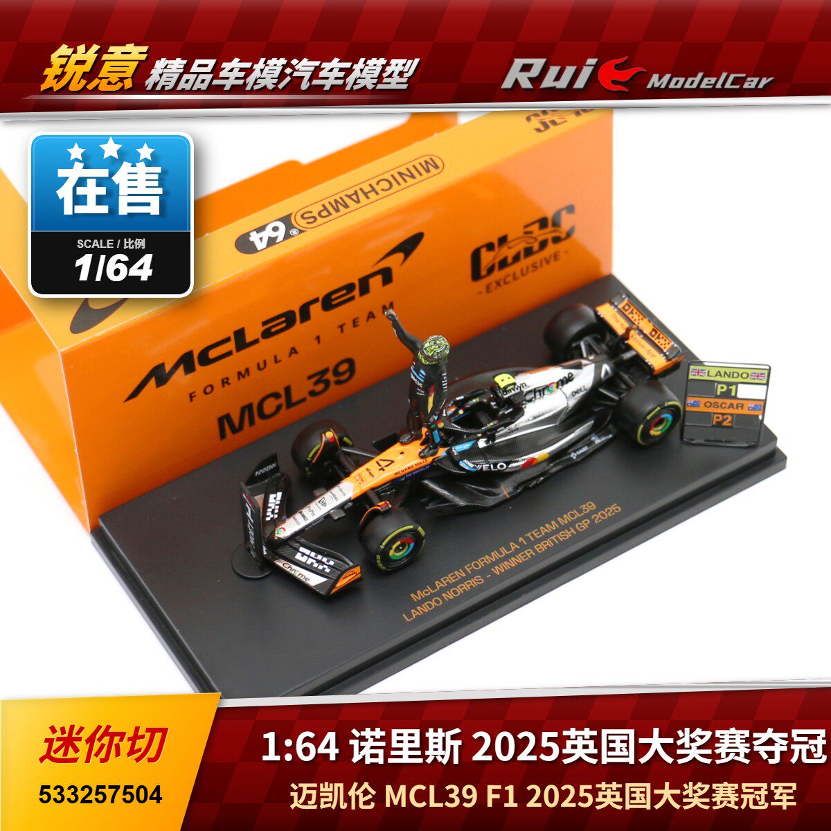 现货1:64 迷你切 迈凯伦 MCL39 诺里斯2025英国冠军 F1汽车模型图片