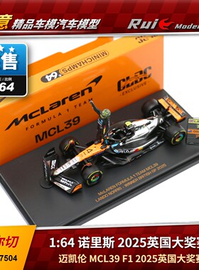 准现货1:64 迷你切 迈凯伦 MCL39 诺里斯2025英国冠军 F1汽车模型