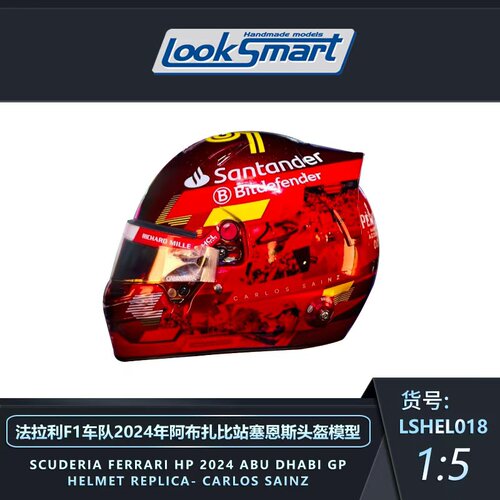 现1:5 Looksmart法拉利F1 2024赛恩斯阿布扎比头盔模型收藏摆件