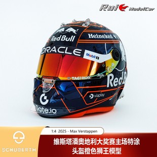 红牛版1:4/2舒伯特 维斯塔潘2025奥地利荷兰主场特涂狮王头盔模型