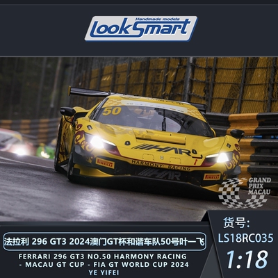 1:18 1:43 LookSmart法拉利296 GT3 2024澳门GT杯叶一飞AF车模