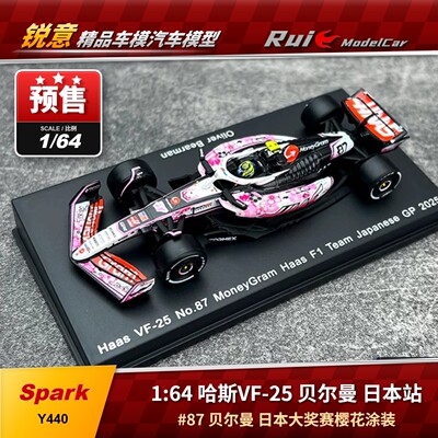 预1:64 Spark 哈斯VF-25 贝尔曼 日本大奖赛樱花涂装 F1汽车模型