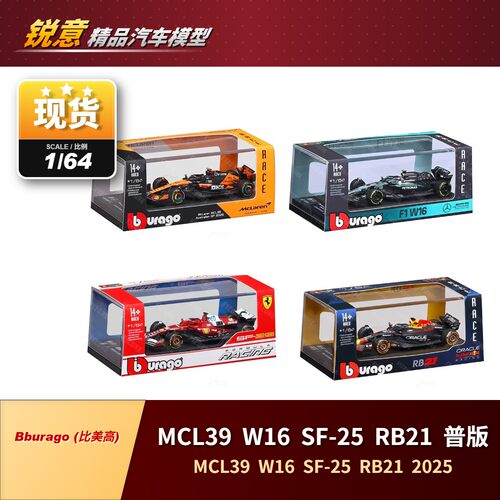 1:64比美高红牛RB21梅奔W16法拉利SF25迈凯伦MCL39赛车模型