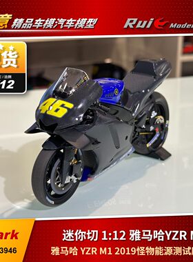 现1:12迷你切雅马哈 YZR M1 罗西2019怪物能源测试版仿真摩托车