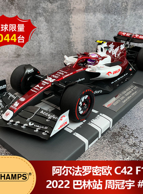 1:18 迷你切阿尔法罗密欧C42 F1 2022巴林站周冠宇汽车模型