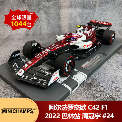 阿尔法罗密欧C42周冠宇汽车模型