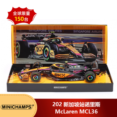 【礼盒版】1:18迷你切诺里斯2022新加坡站迈凯伦MCL36 F1汽车模型