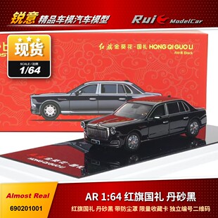 准现货 1:64 AR 红旗国礼 丹砂黑 限量收藏卡汽车模型