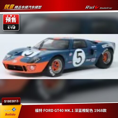 预1:18 索立德 福特 FORD GT40 MK.1 深蓝橙配色1968款 合金车模