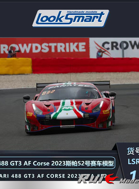 1:43 Looksmart 法拉利488 GT3 AF Corse 2023斯帕耐力赛52号车模