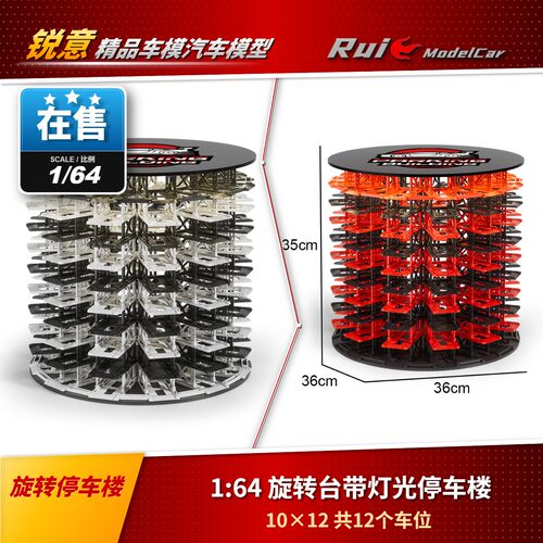 现货1:64 旋转台带灯光停车楼 汽车模型周边